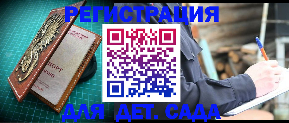 временная регистрация для школы в Новопавловске