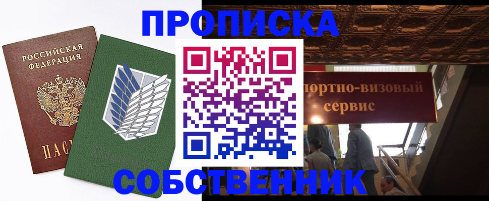прописка от собственника в Новопавловске