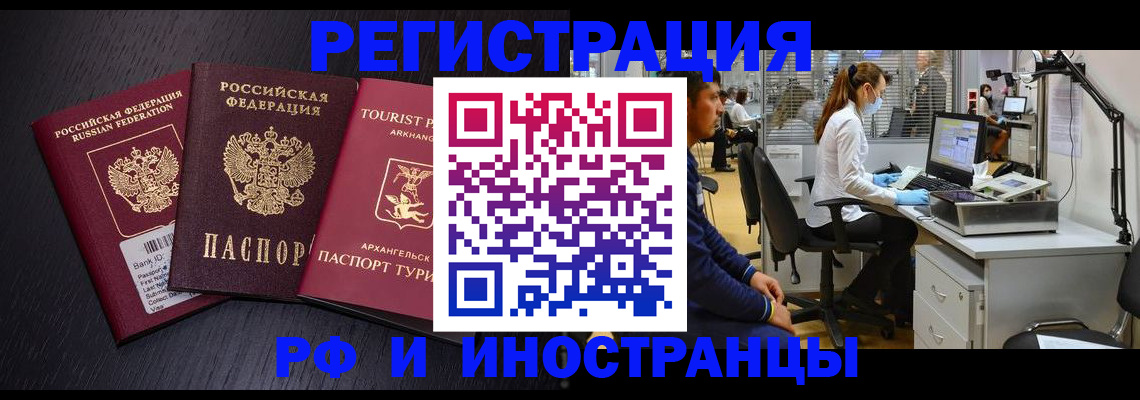 временная регистрация купить в Новопавловске